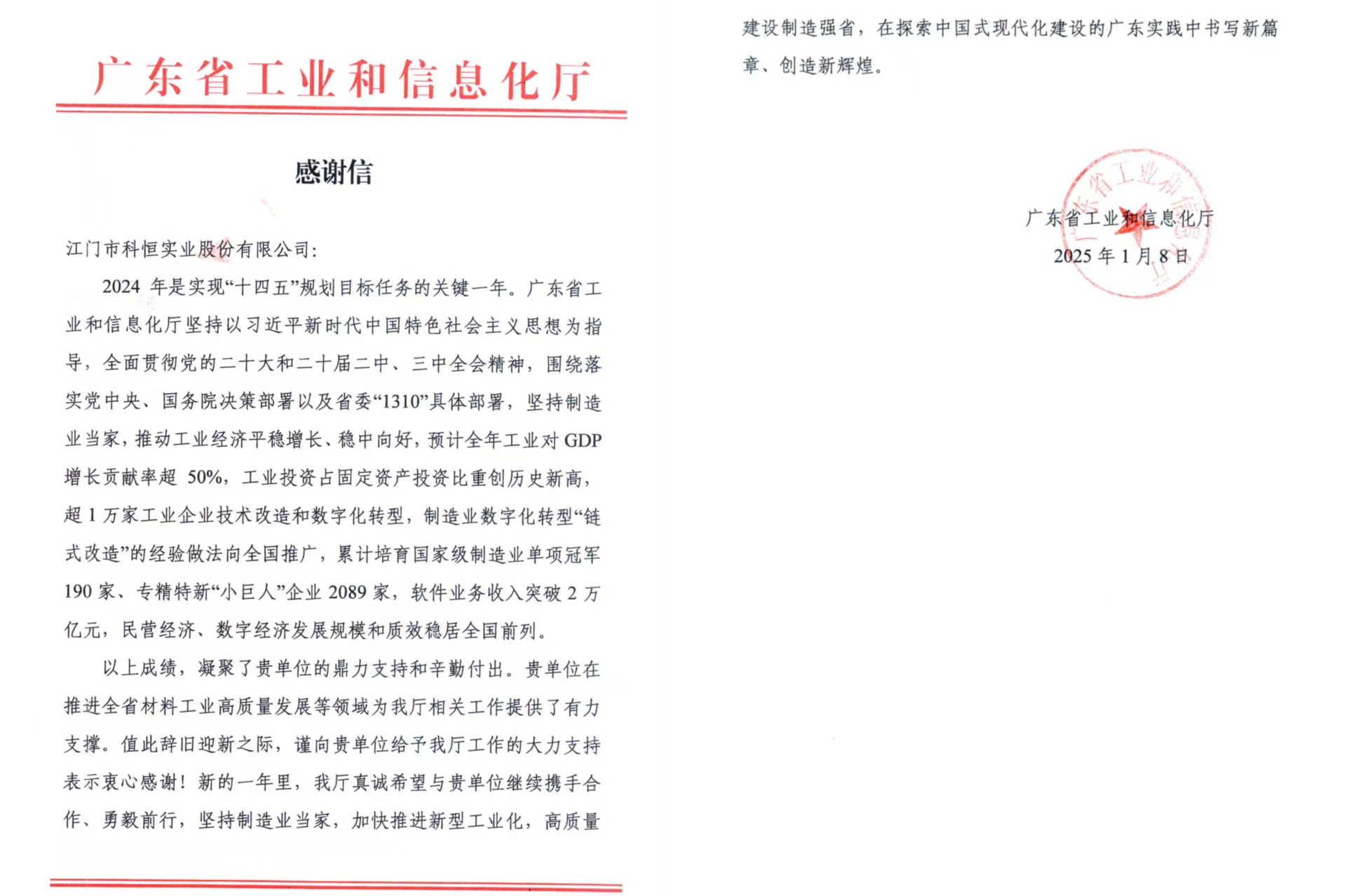 感謝信（合并版）.jpg